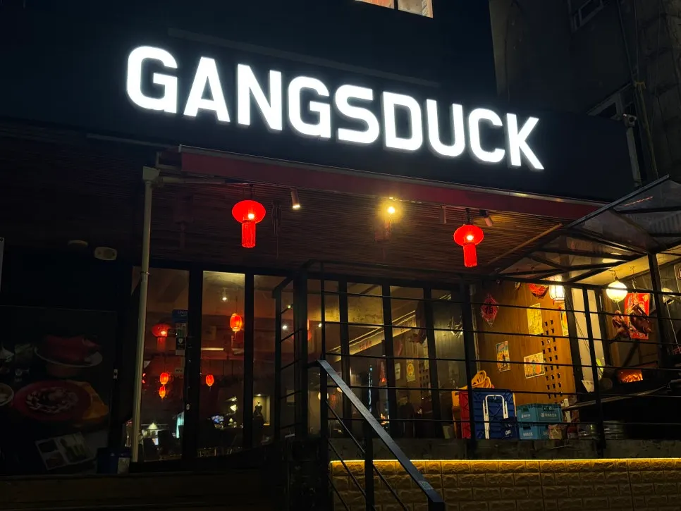 Exterior view of Gang's Duck, a Chinese restaurant in Ingye-dong, Suwon