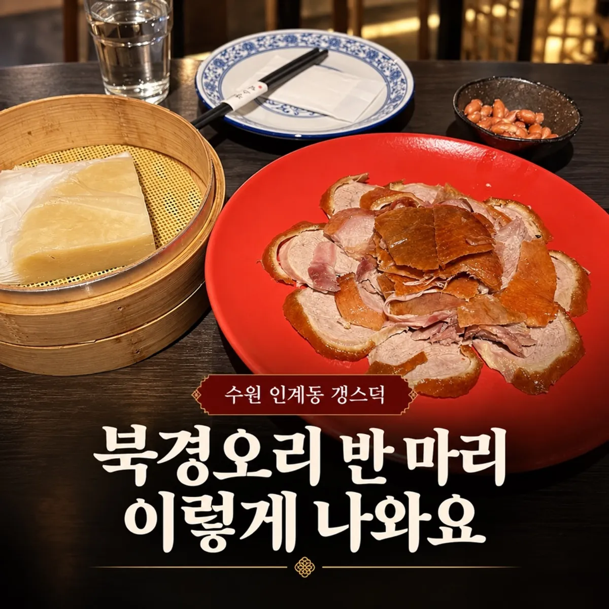 Half a Peking duck on a red plate at Gang's Duck