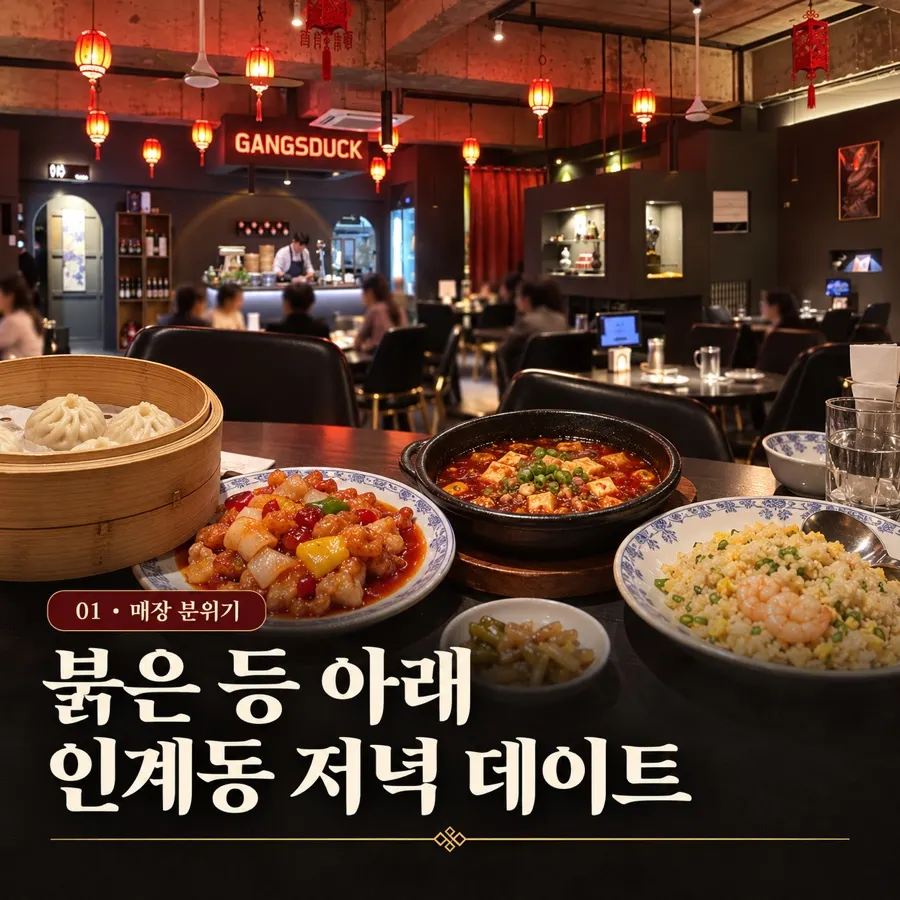 수원 인계동 갱스덕 저녁 방문 사진