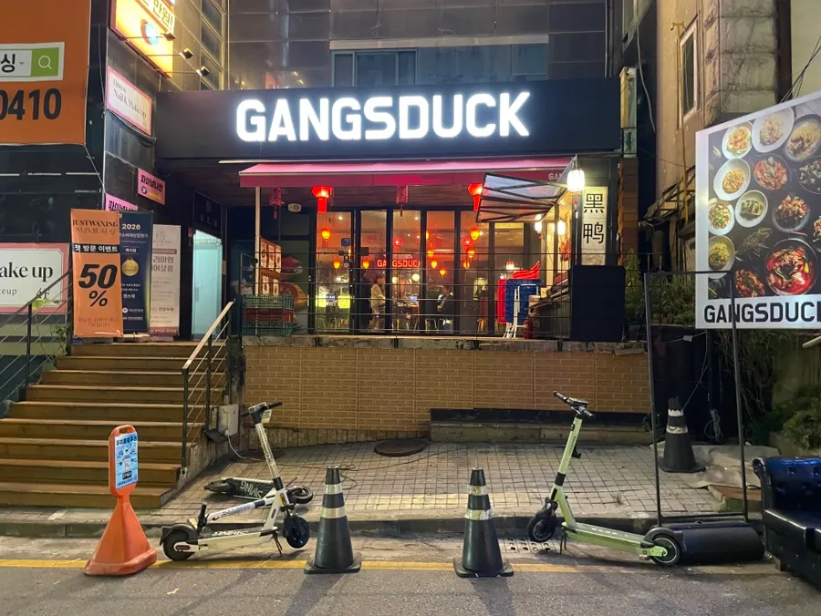 갱스덕 외관 전경