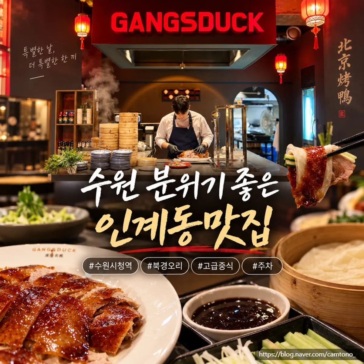 수원 인계동 중식당 갱스덕 대표 이미지