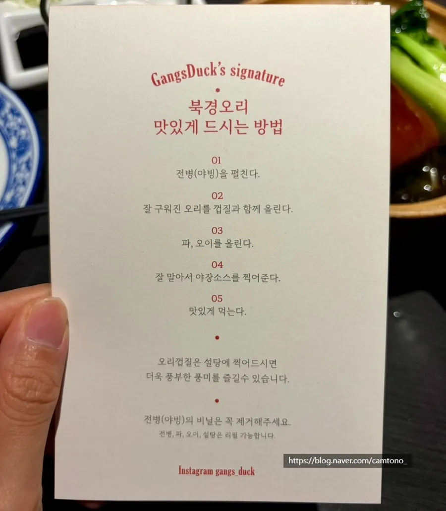 갱스덕 북경오리 반마리 상차림