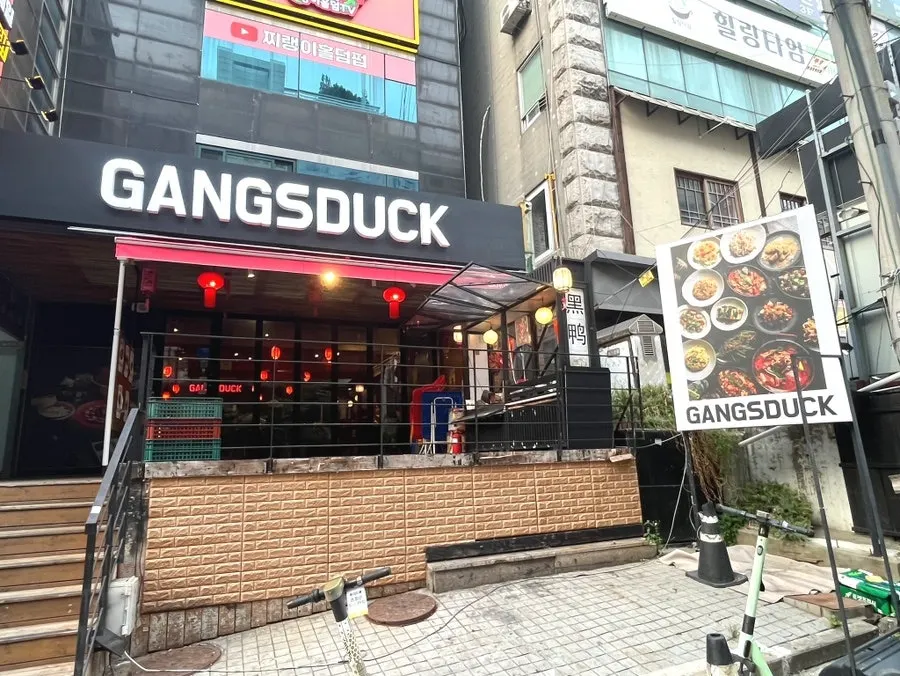 예약해두고 방문한 갱스덕 매장 모습