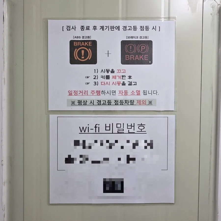 대기실 와이파이 이용 안내