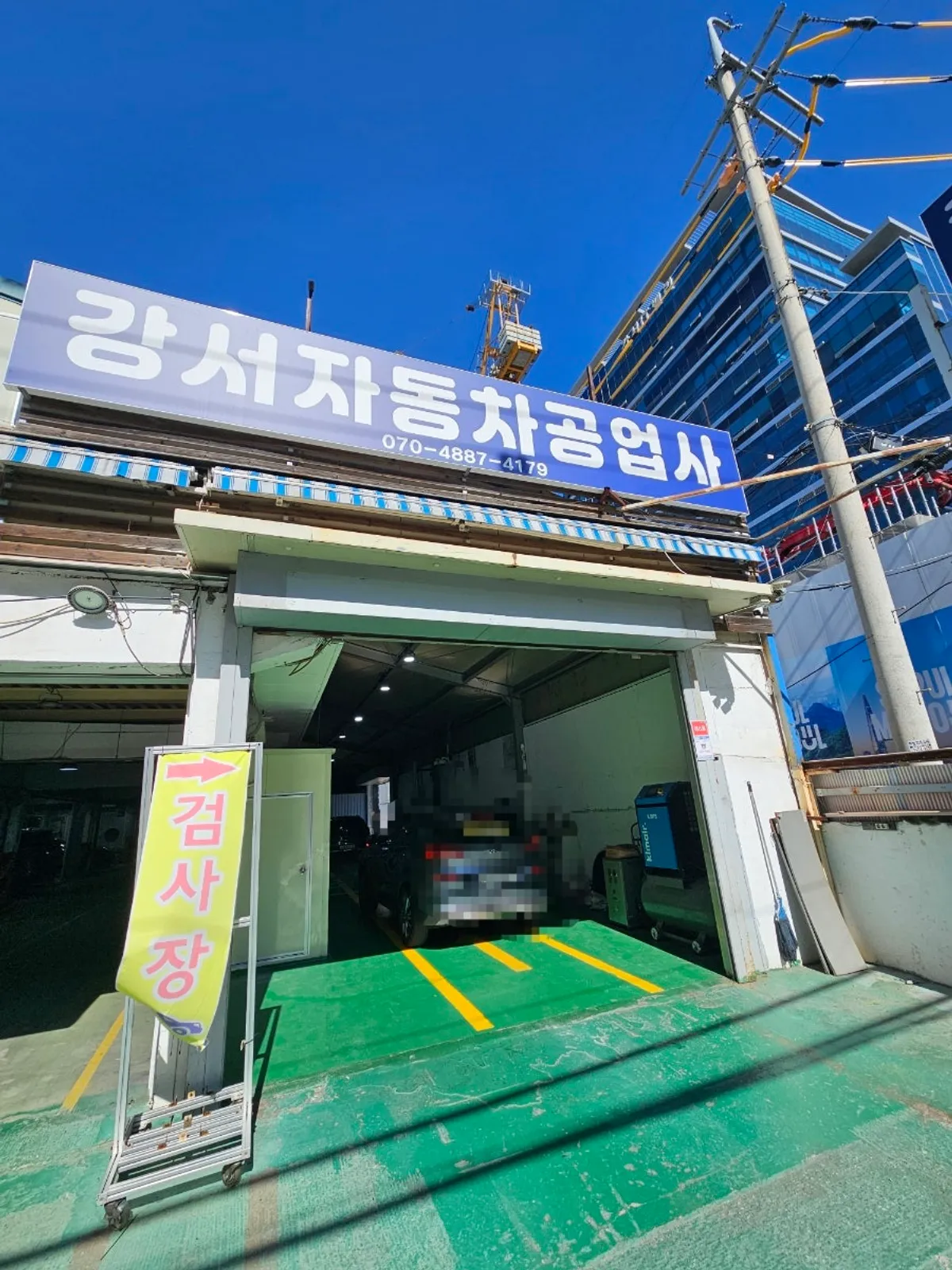 넓은 진입로가 있는 강서공업사 검사장 입구