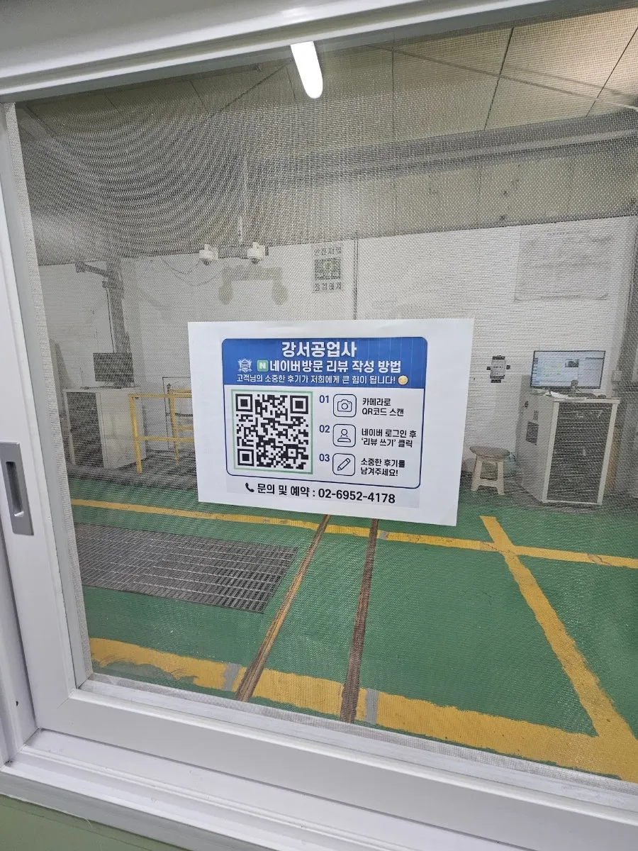 벽면에 붙은 검사 안내 사항과 QR코드