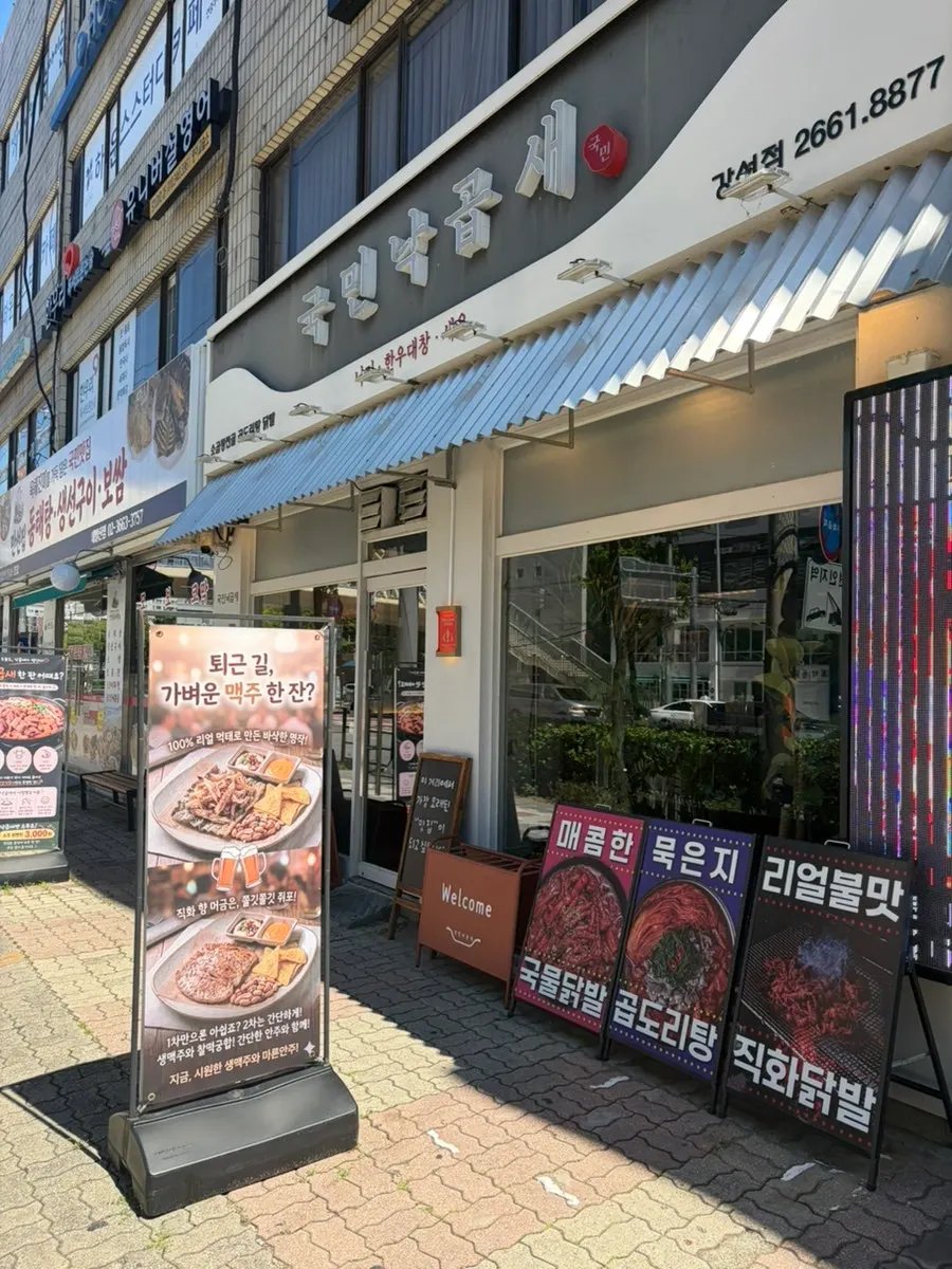 Visit to Gungmin Nakgopsae Gangseo Branch