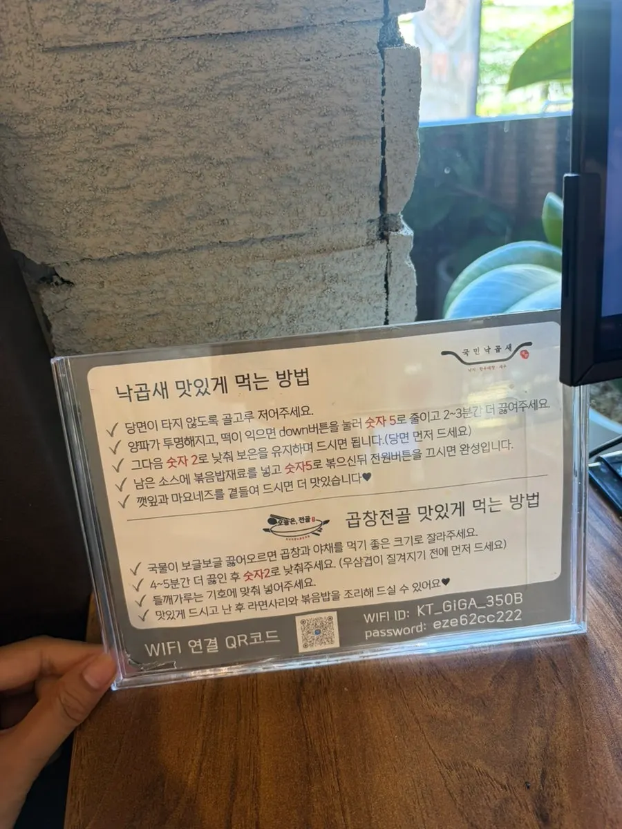 Nakgopsae cooking instructions on the table