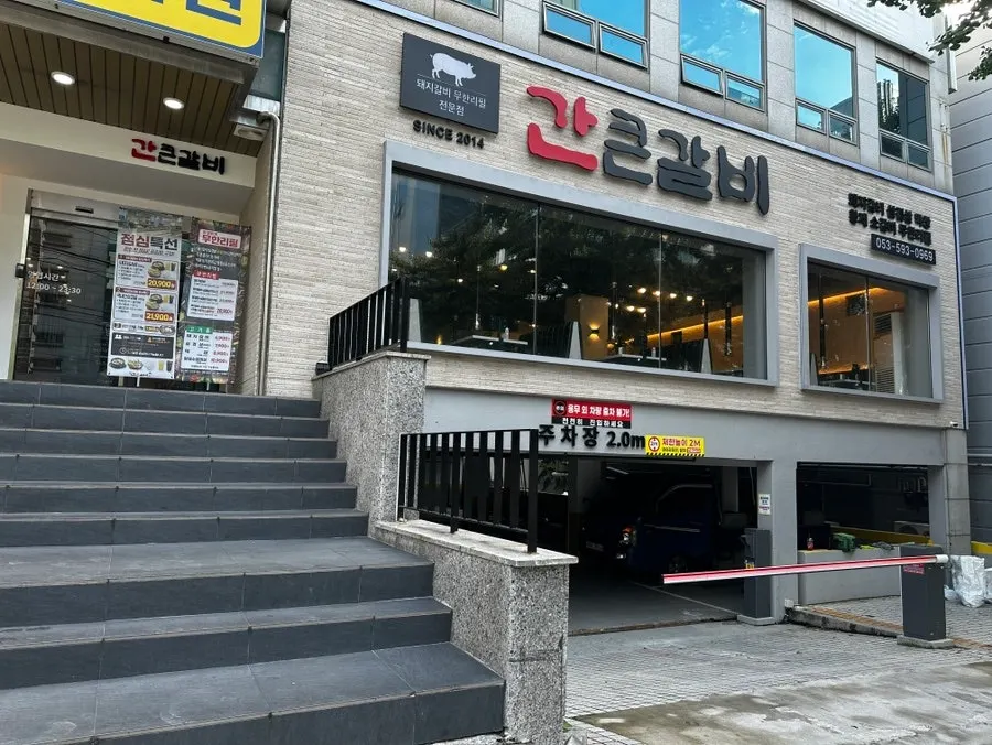 Exterior of Gankeun Galbi Seongseo Branch with full glass windows
