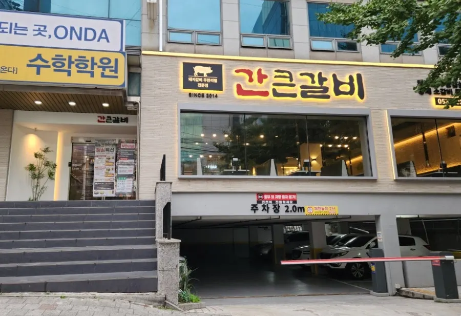 Exterior of the Gankeun Galbi Seongseo Branch building