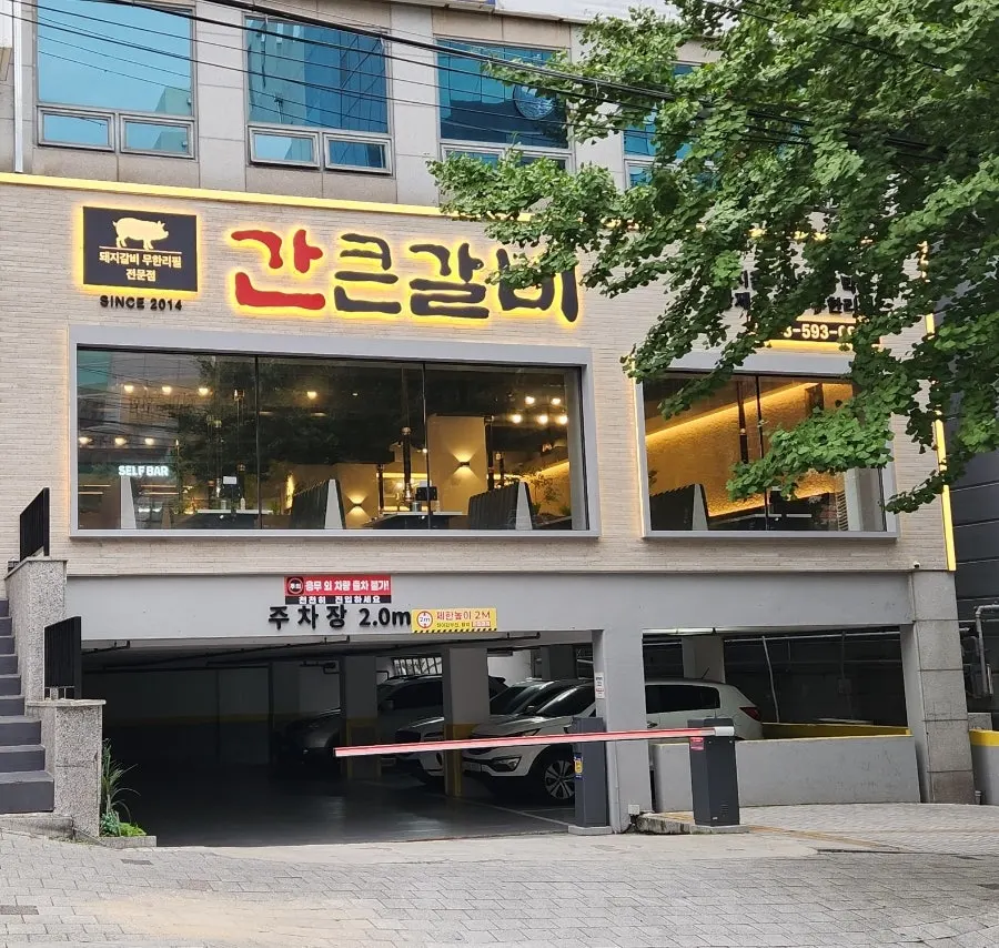 Gankeun Galbi Seongseo Branch's own parking lot