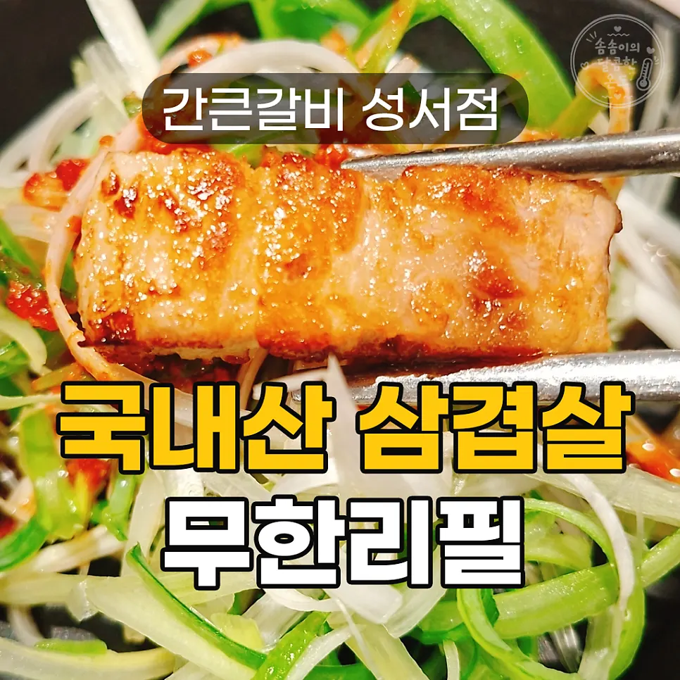 Signature spread of all-you-can-eat meats at Gankeun Galbi Seongseo