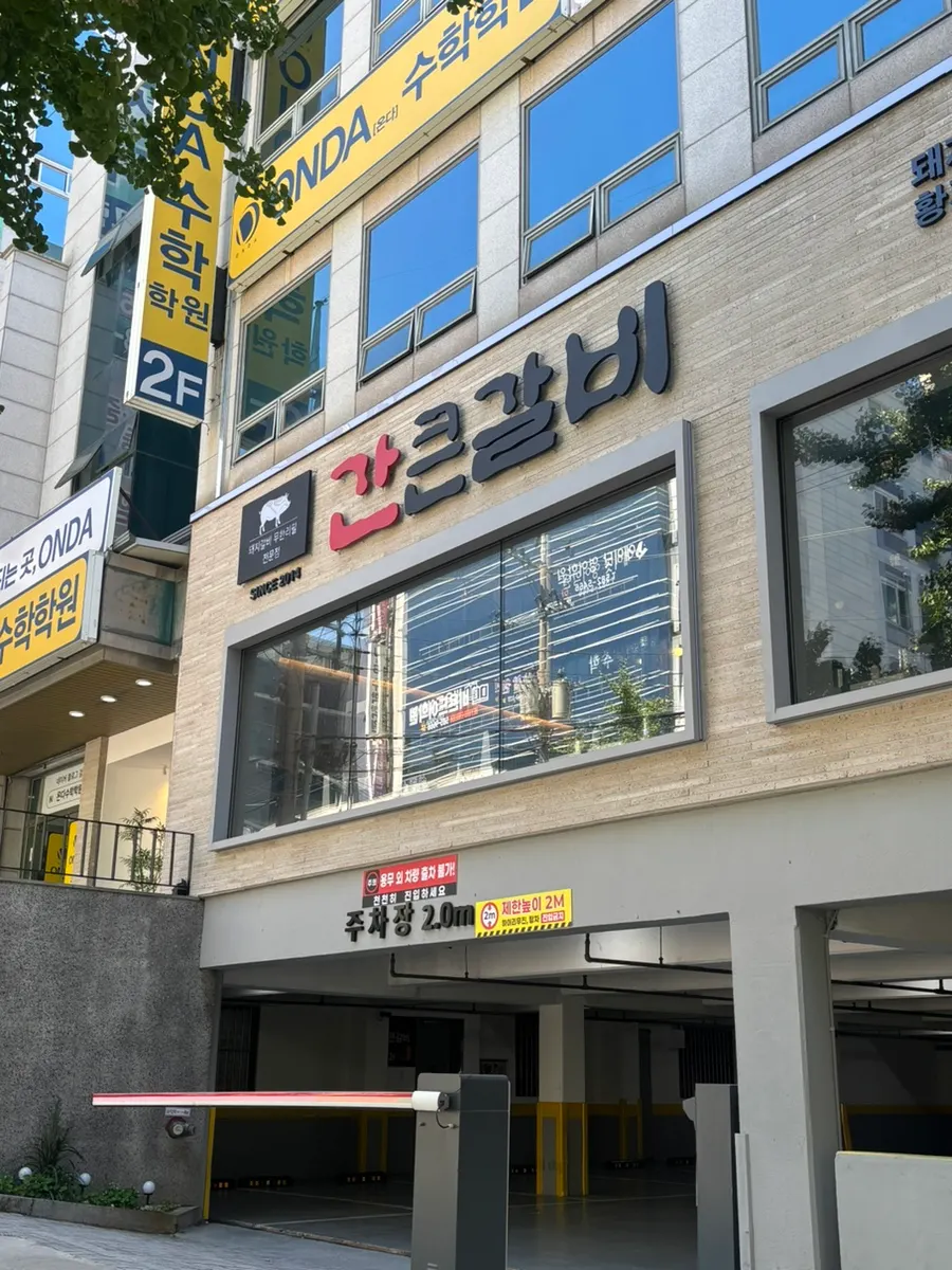 Building exterior and sign of Gankeun Galbi Seongseo Branch