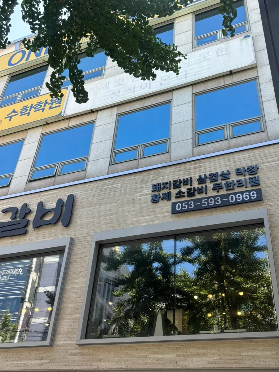 Entrance and information board of Gankeun Galbi Seongseo Branch