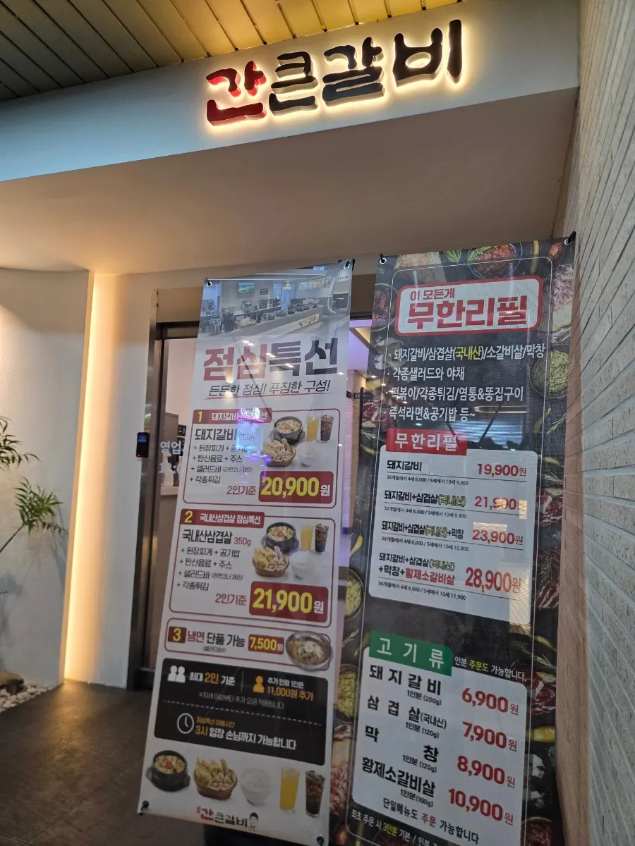 성서산업단지역 근처 간큰갈비 성서점 건물