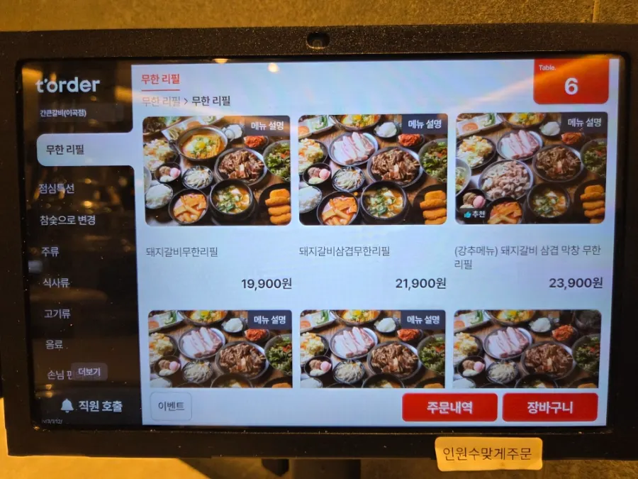 돼지갈비·삼겹·막창 무한리필 메뉴판