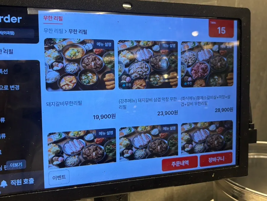 간큰갈비 성서점 무한리필 메뉴판