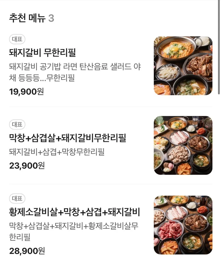 고기 종류별 무한리필 가격 안내판