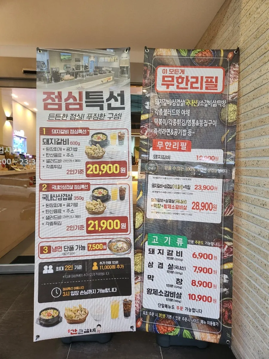 All-you-can-eat menu board at the entrance of Gankeun Galbi Seongseo Branch