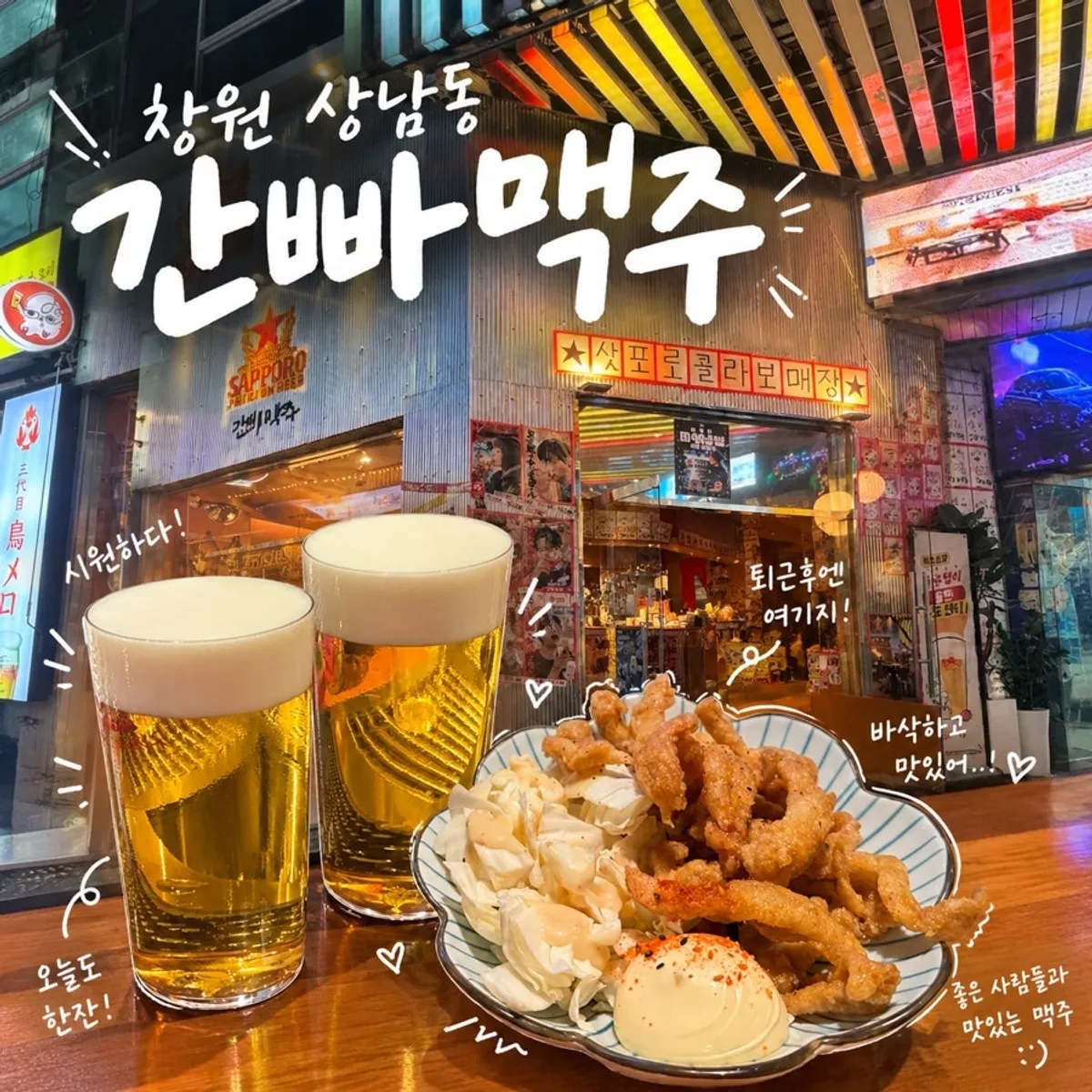 Draft beer feature shot at Ganppa Maekju Changwon Sangnam Hyeongje Branch