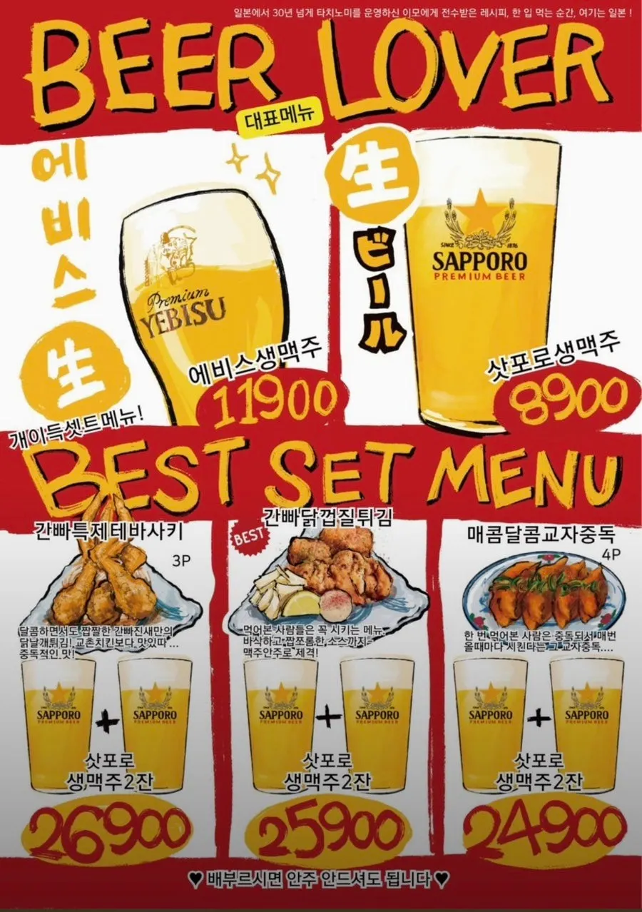 간빠맥주 생맥주와 안주 메뉴판