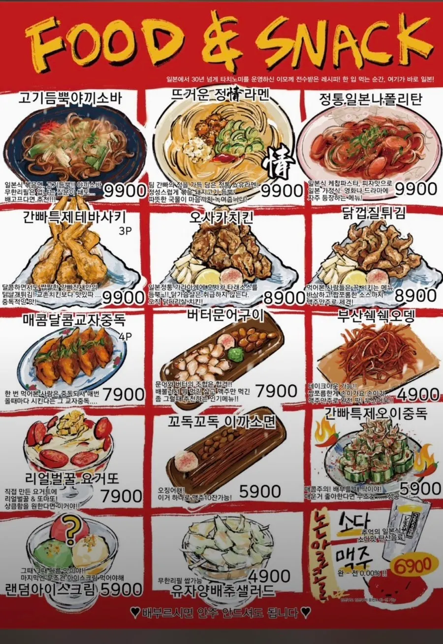 삿포로 생맥주 세트 메뉴판