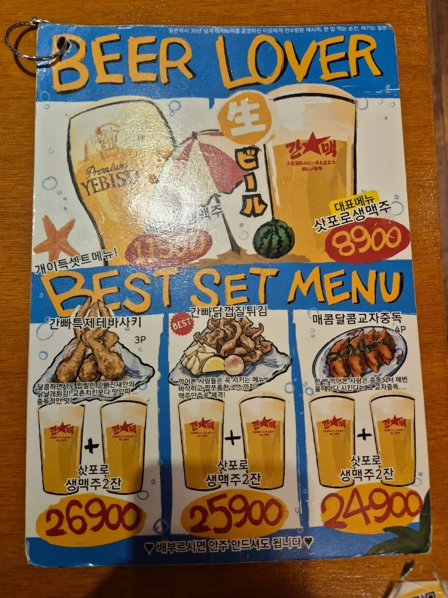Set menu board at Ganppa Beer Gwangalli 2