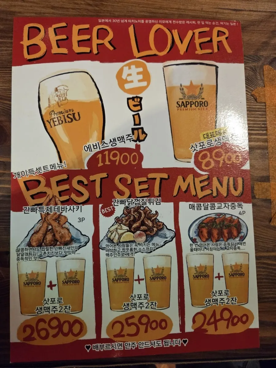 간빠맥주 에비스 삿포로 생맥주 메뉴판
