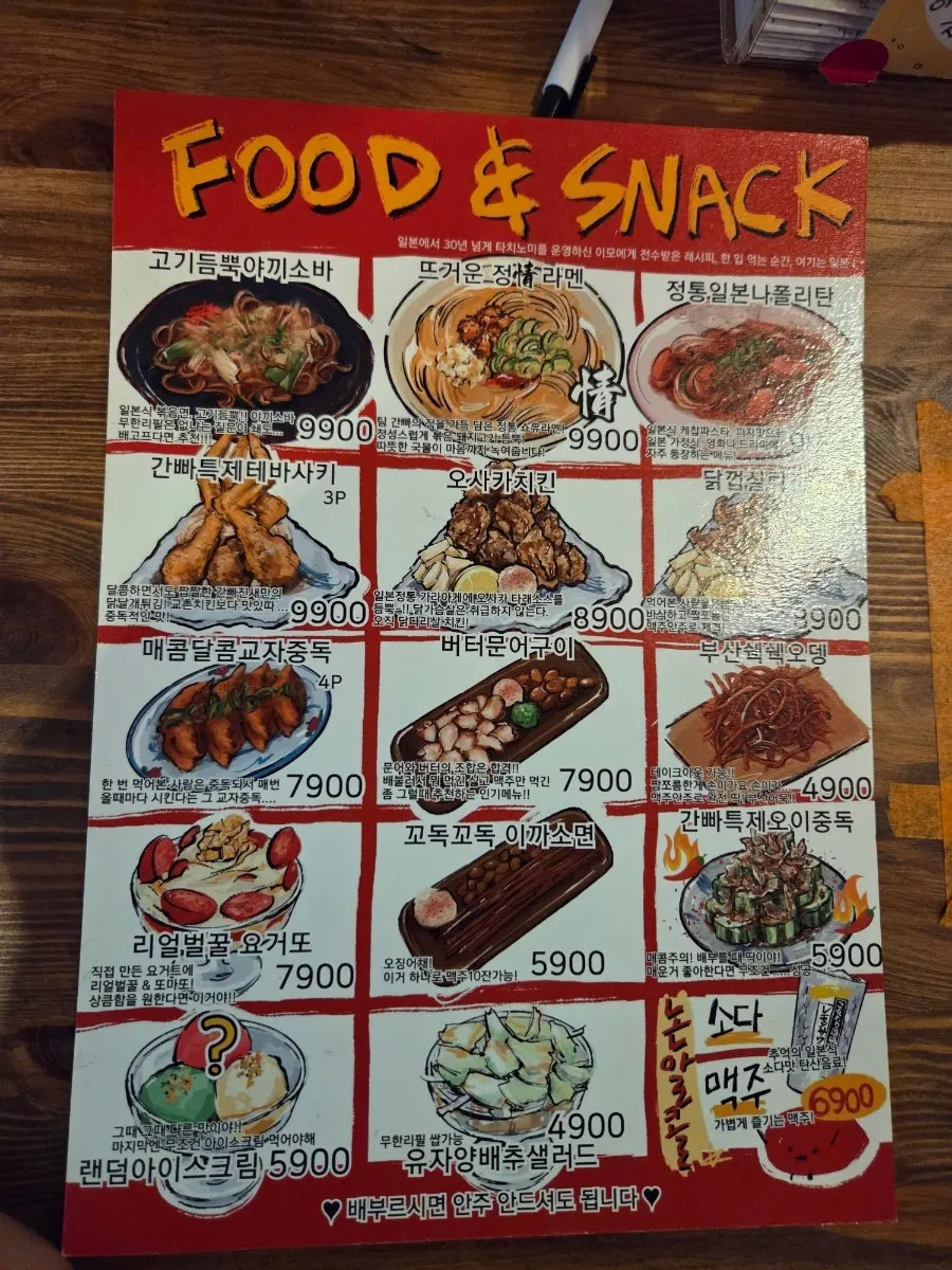간빠맥주 안주 메뉴와 가격표