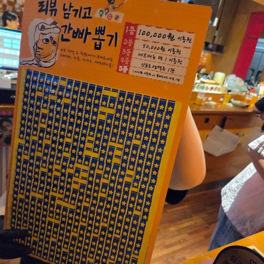간빠맥주 가위바위보 이벤트 안내