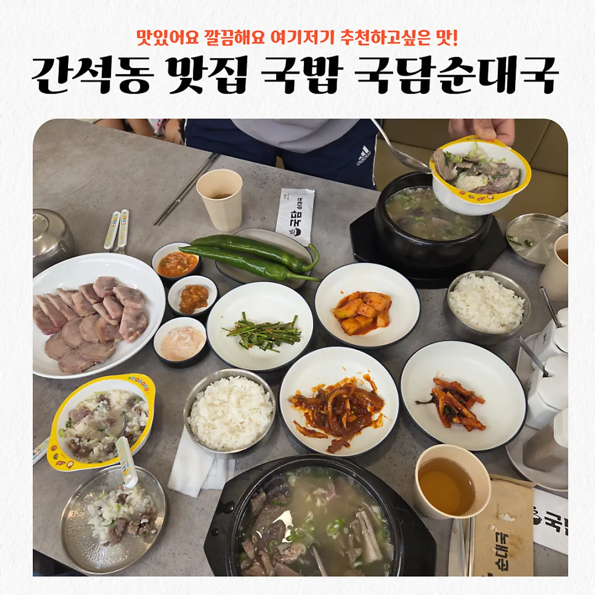 A representative bowl of sundaeguk at Gukdam Sundaeguk Main Branch