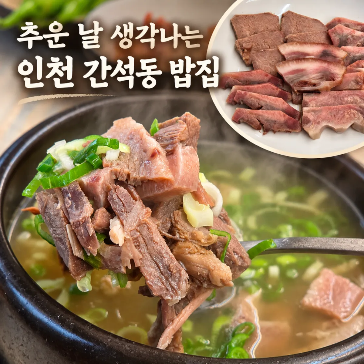 인천 간석동 국담순대국 본점 대표 사진