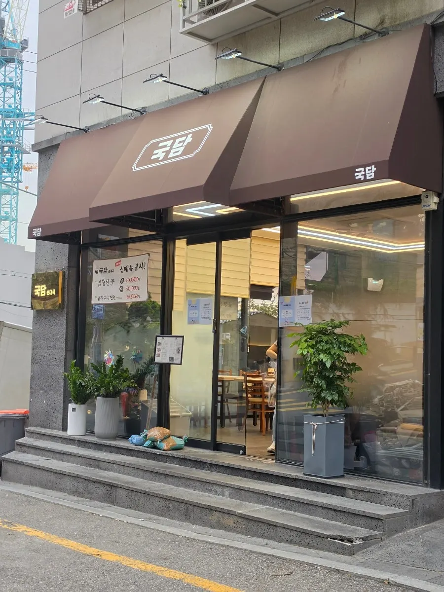 간석오거리역 인근 골목의 국담순대국 본점 외관
