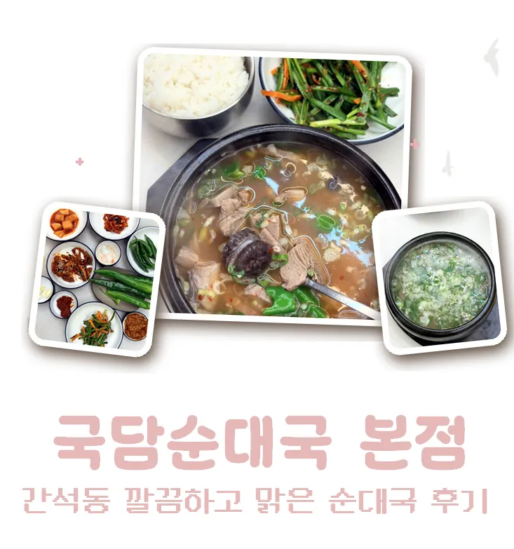 Gukdam Sundaeguk Main Branch featured image