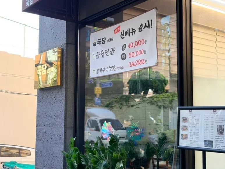 New gopchang jeongol banner