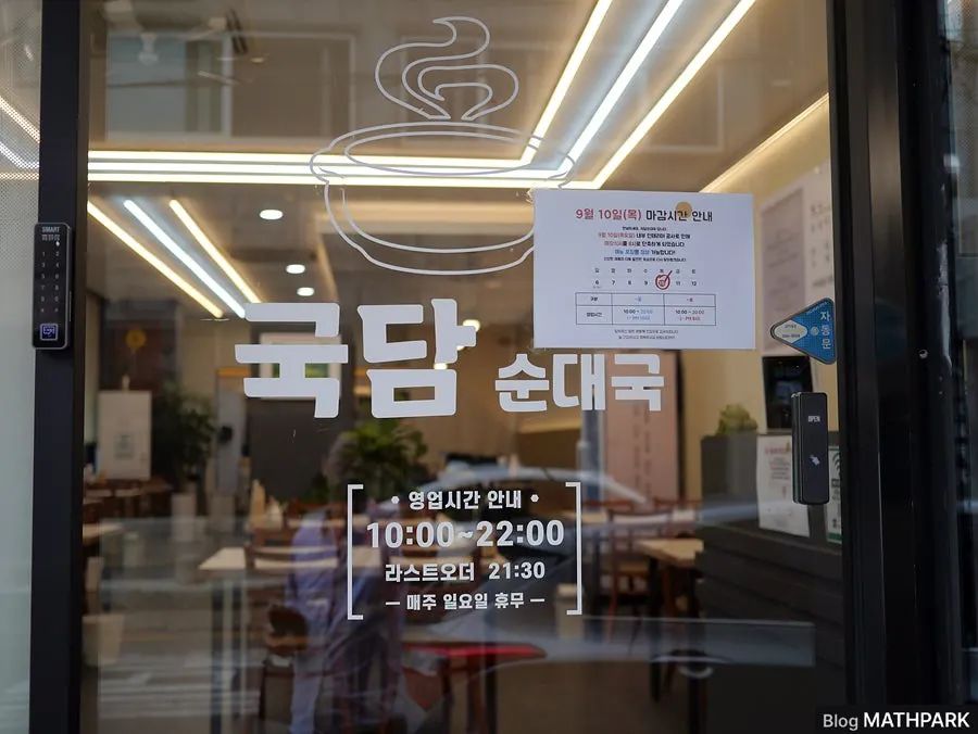 Exterior of Gukdam Sundaeguk Main Branch