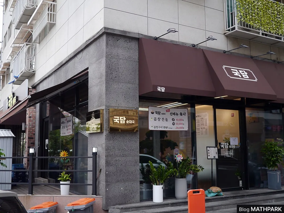 Gukdam Sundaeguk Main Branch storefront