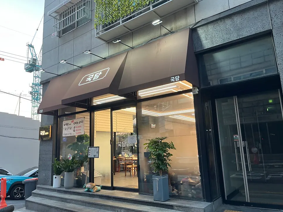 Exterior of Gukdam Sundaeguk Main Branch