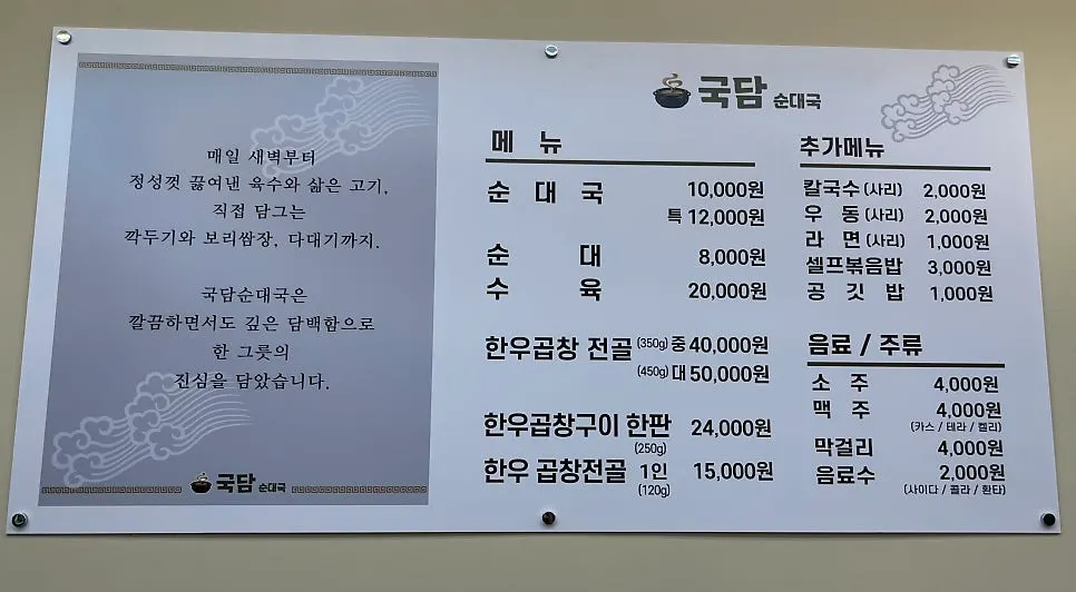 Gukdam Sundaeguk Main Branch during dinner time