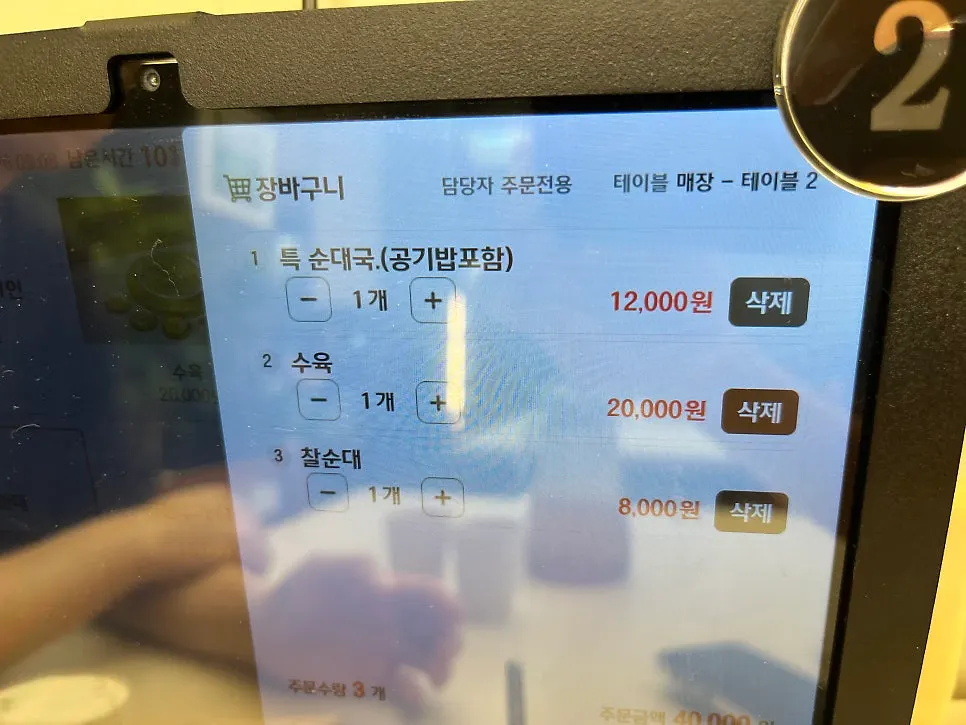 Sundae-guk and suyuk order