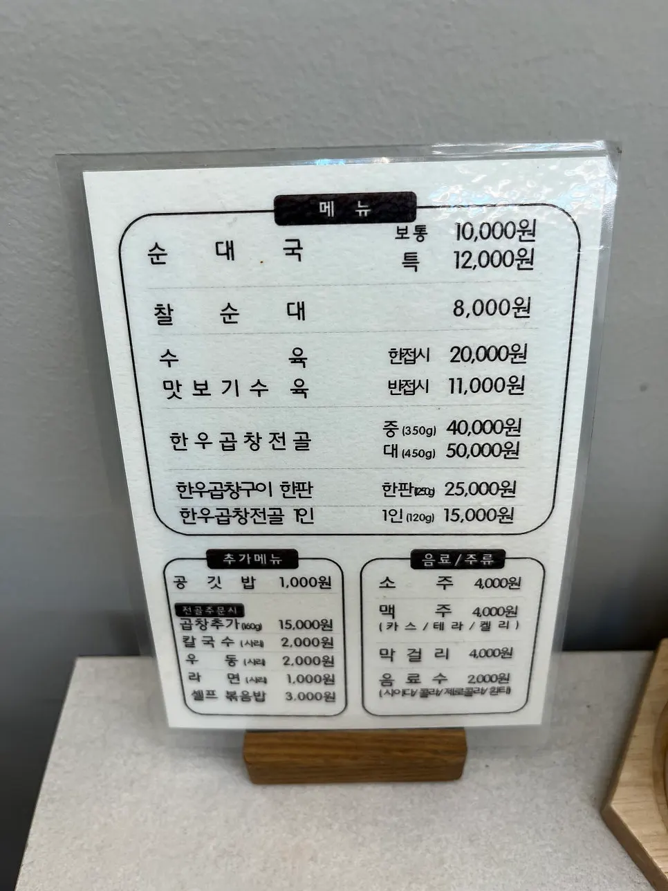 Menu at Gukdam Sundaeguk Main Branch