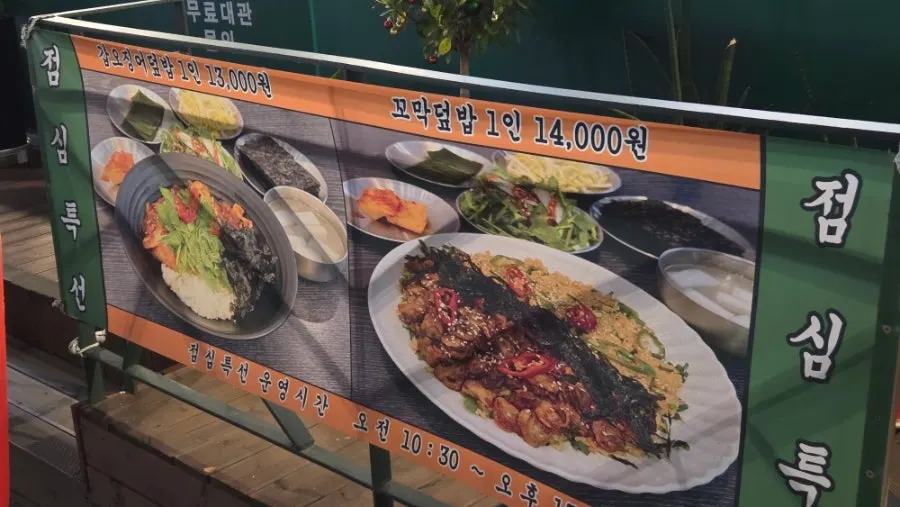 Menu board showing Gapmaejeong's cuttlefish dishes