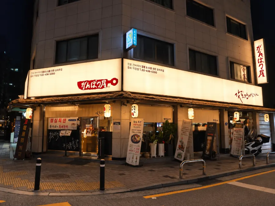 First-floor exterior of Gappo Ganbariya Junghwa Branch