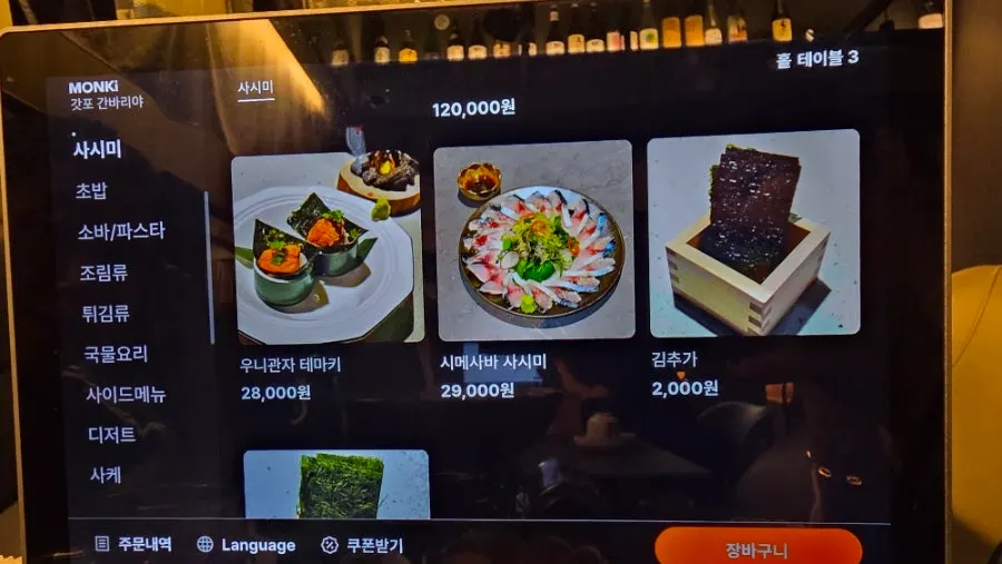 Menu board at Gappo Ganbariya Junghwa Branch