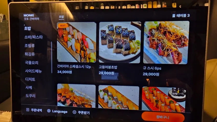 Sashimi menu page at Gappo Ganbariya