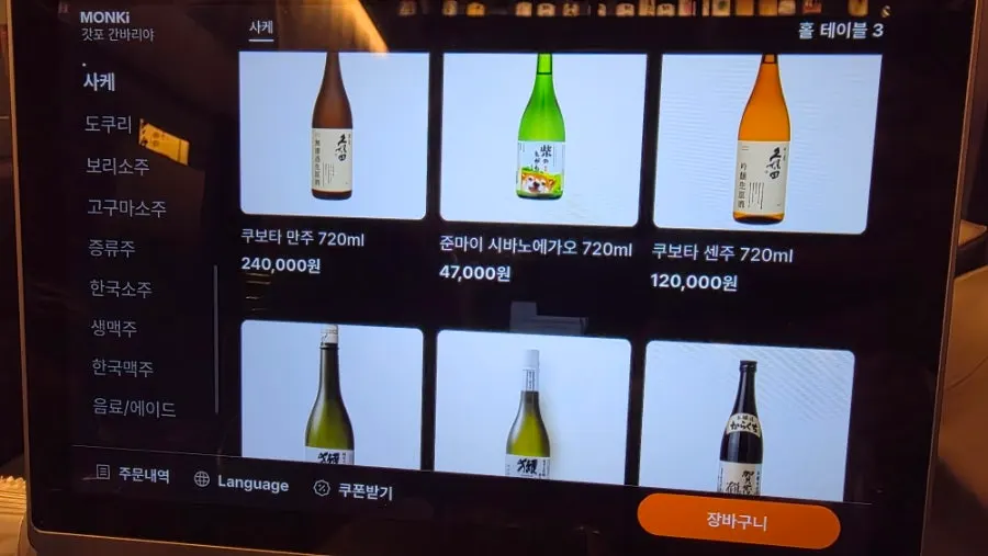 Sushi menu page at Gappo Ganbariya