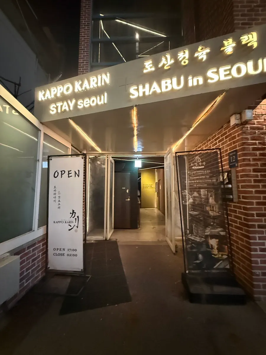 건물 한 바퀴 돌아 찾은 갓포 카린 입구