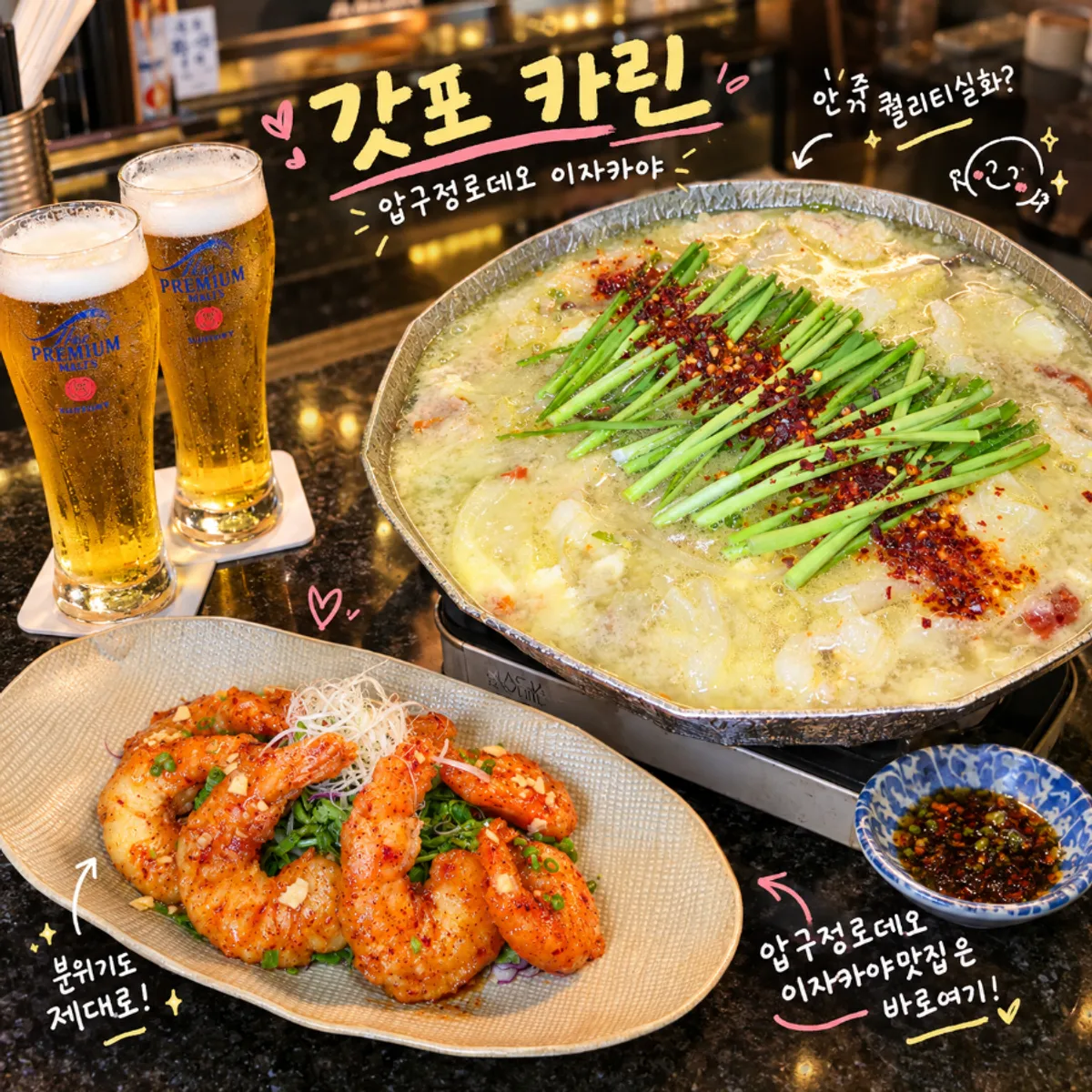 Main photo of Gatpo Karin, an izakaya in Apgujeong