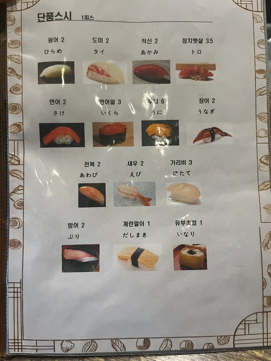 갓포소 메뉴판
