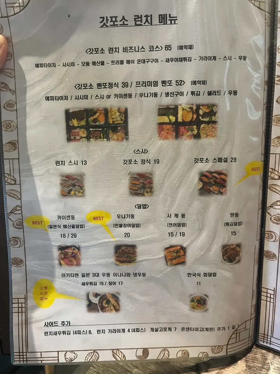 갓포소 코스 메뉴 안내